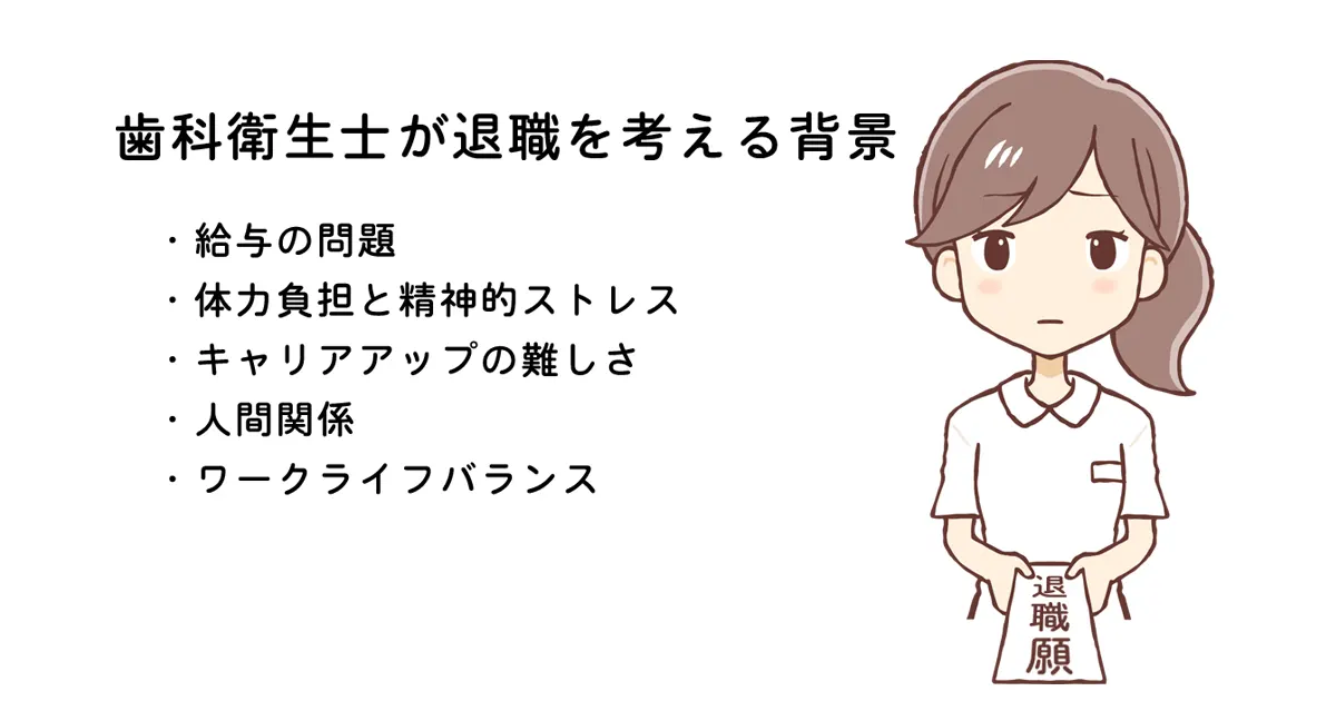 歯科衛生士が退職を考える理由と再就職のための対策