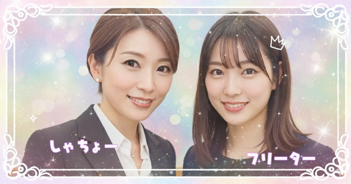 2025年・夏「私の決断」から始まる第二章