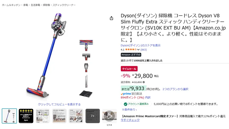 ダイソン スティッククリーナー V8 Slim Fluffy