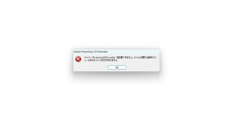 Photoshop CS5にWebPプラグイン導入