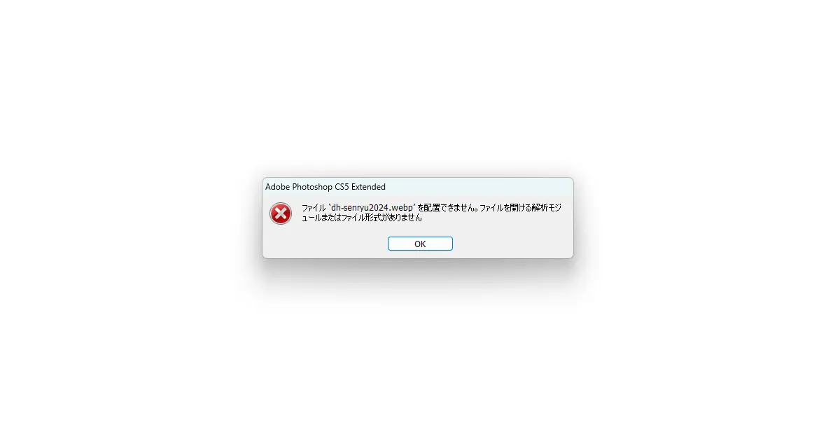 Photoshop CS5にWebPプラグイン導入