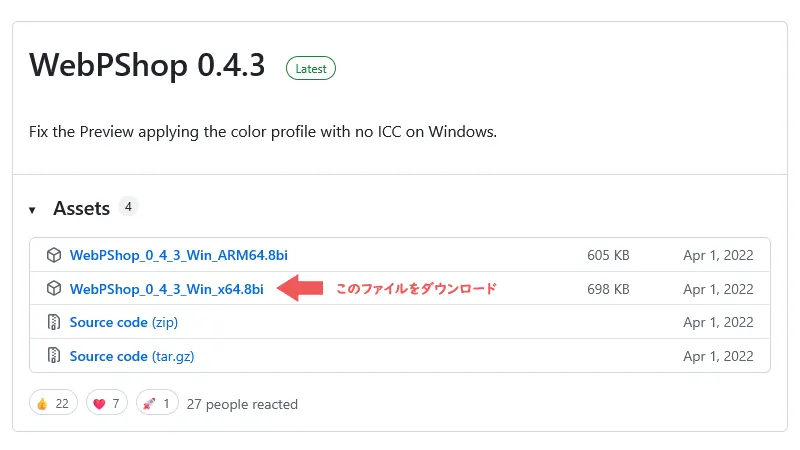 Webp用のプラグインを無料ダウンロード