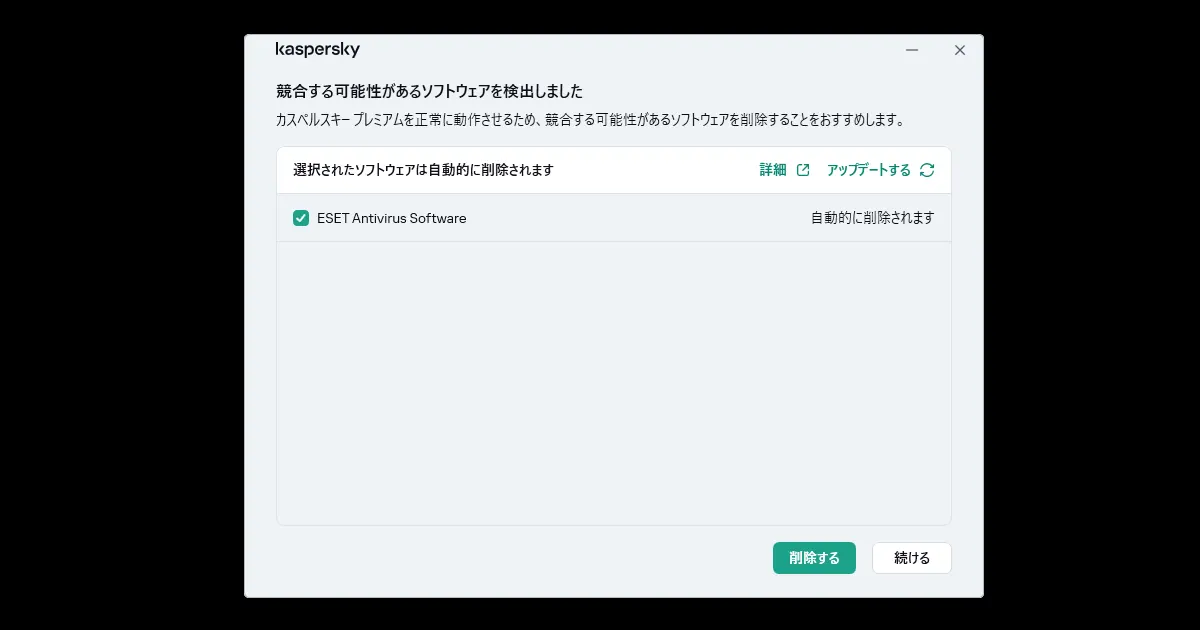 ESETがアンインストールできない