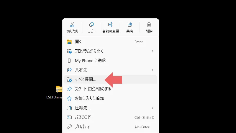 セキュリティソフトESET完全削除