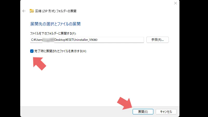 セキュリティソフトESETアンインストール