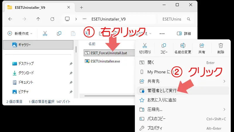 セキュリティソフトESET削除方法