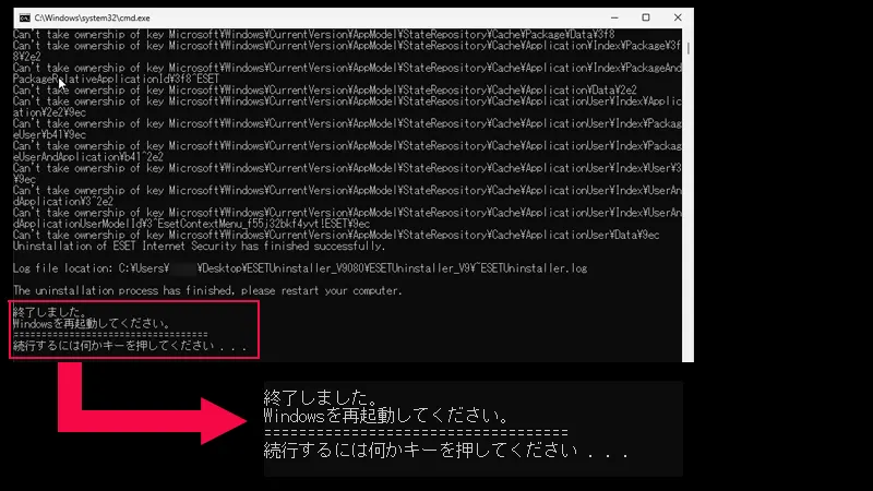 セキュリティソフトESET削除方法